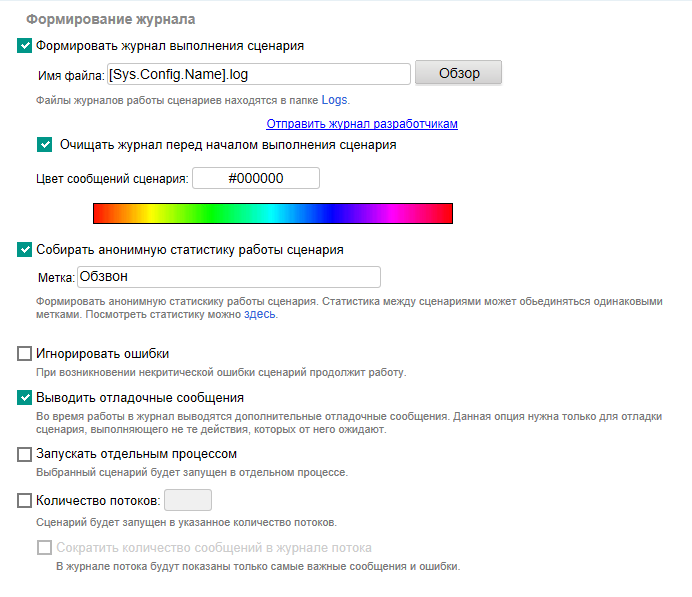 Сценарий (версия 3.xx).png