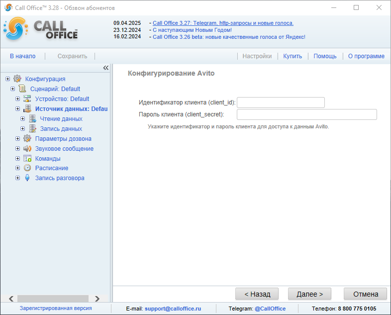 Конфигурирование Avito.png