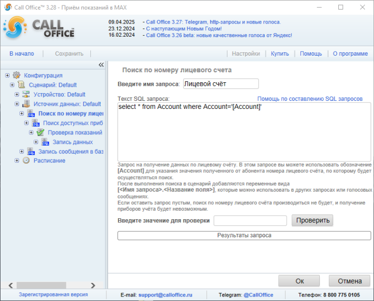 Файл:Прием показаний лицевой счет max.png