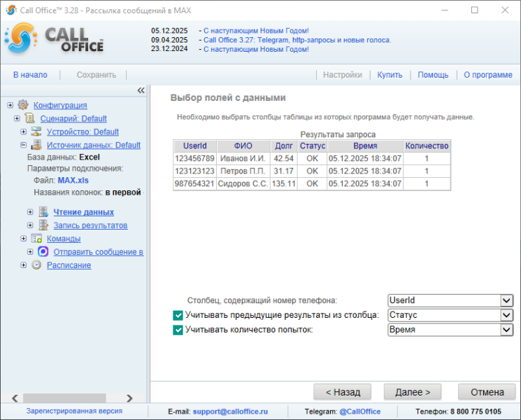 Файл:Чтение данных рассылка max.png