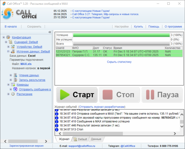 Файл:Вступление рассылка max.png