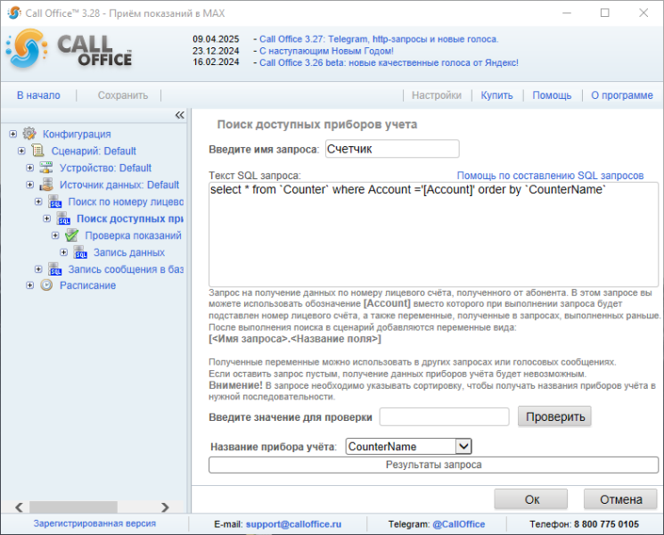Файл:Прием показаний приботы учета max.png