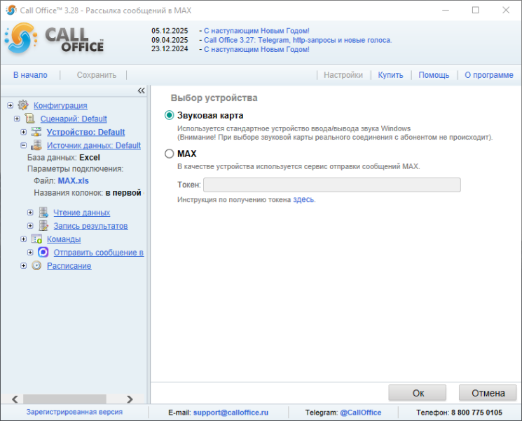 Файл:Устройство рассылка max.png