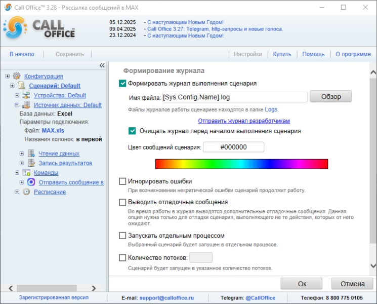 Файл:Сценарий рассылка max.png
