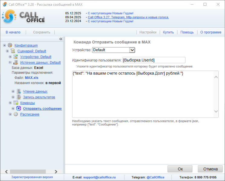 Файл:Текст рассылка max.png