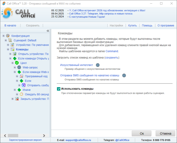Файл:Команды отправка max по событию.png