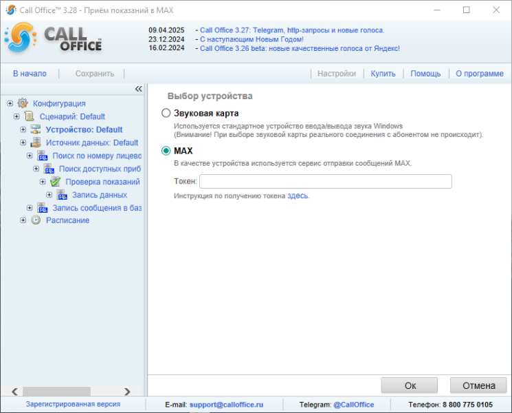 Файл:Прием показаний Устройство max.png