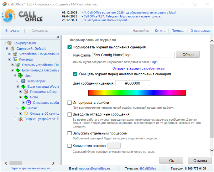Файл:Сценарий отправка max по событию.png
