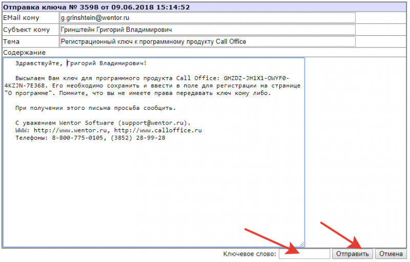 Файл:АвтоПисьмоВременныйКлюч.png