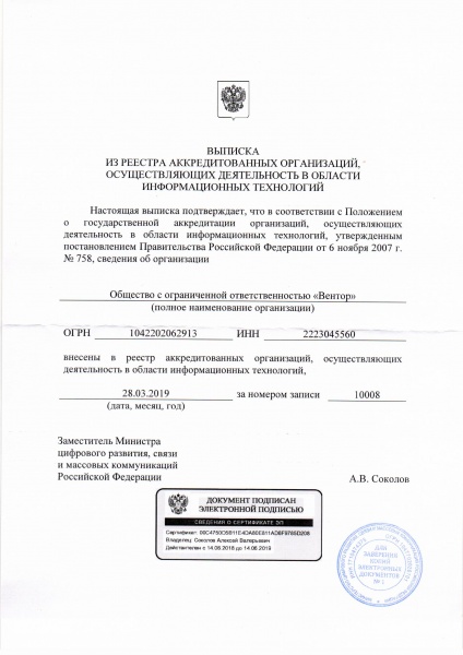 Файл:Аккредитация.jpg