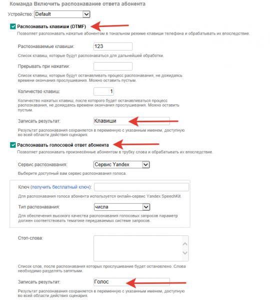 Файл:Включить распознавание ответа.png