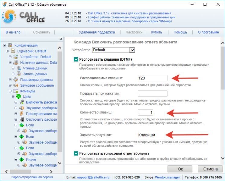 Файл:Включить распознавание ответа v12.png