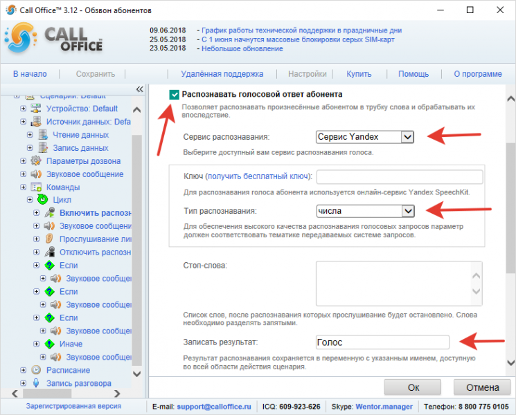 Файл:Включить распознавание ответа v12 voice.png