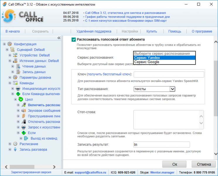Файл:Включить распознавание ответа v12 voice ИИ.png