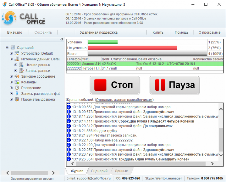 Файл:Вступление обзвон абонентов.png