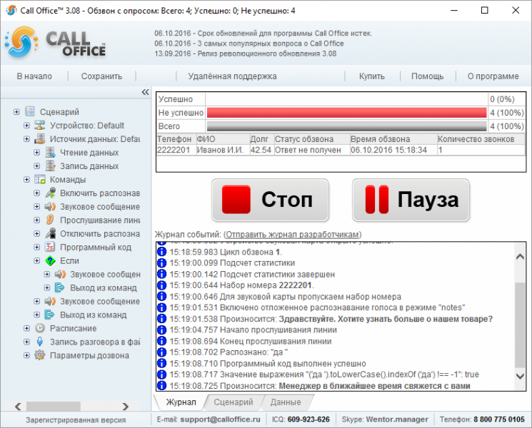Файл:Вступление обзвон с опросом.png