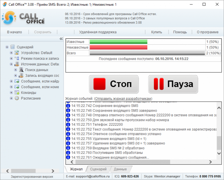Файл:Вступление прием смс.png