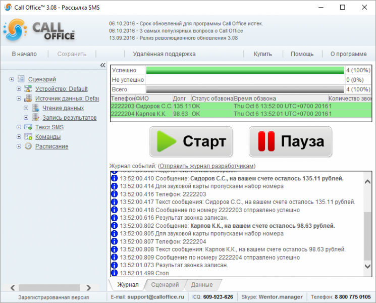 Файл:Вступление рассылка смс.png