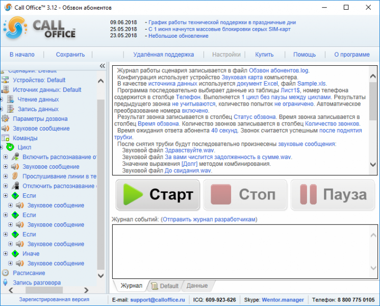 Файл:Голосовое меню v12.png