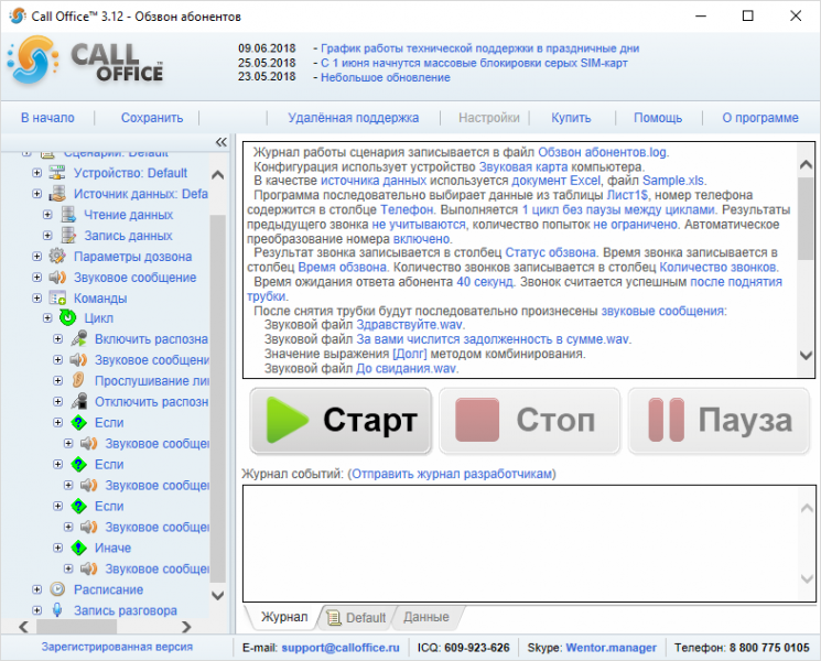 Файл:Голосовое меню v12 2.png