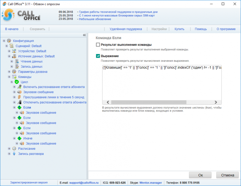 Файл:Если распознавание успешно 1.png