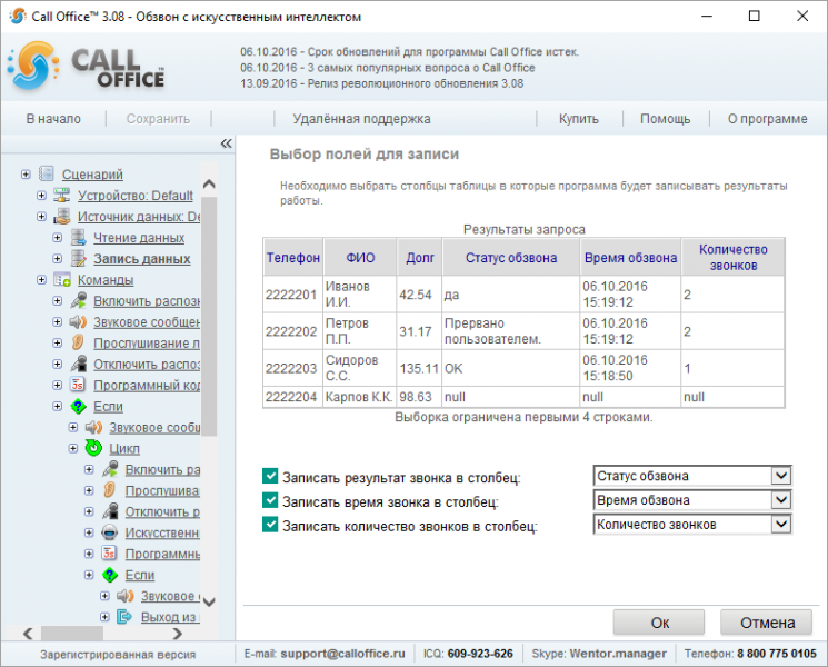Файл:Запись данных обзвон с искусственным интеллектом.png
