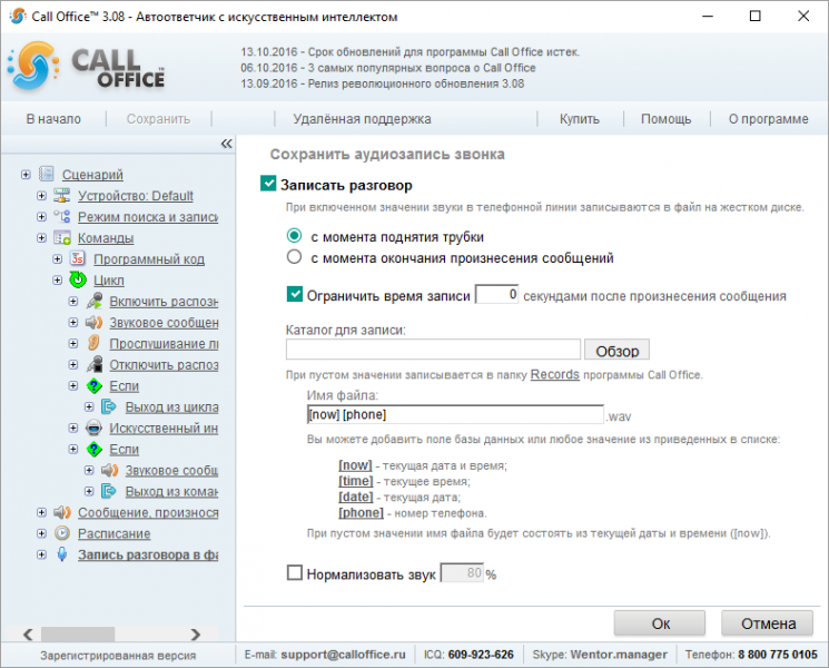 Файл:Запись разговора автоответчик с искусственным интеллектом.png