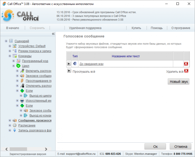 Файл:Звуковое сообщение автоответчик с искусственным интеллектом.png