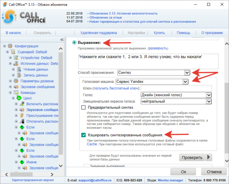 Файл:Звуковое сообщение о начале v12.png