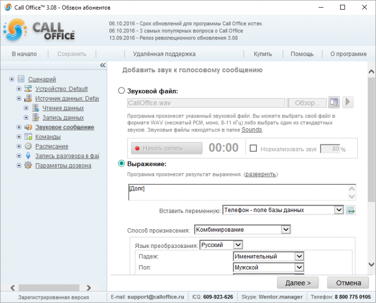 Файл:Звук настройки обзвон абонентов.png