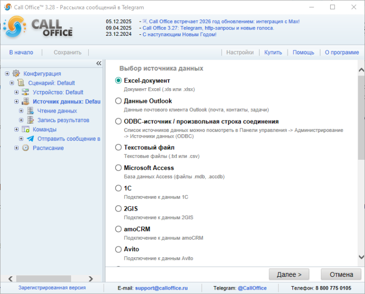 Файл:Источник данных рассылка telegram.png