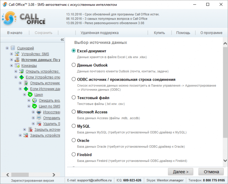 Файл:Источник данных sms автоответчик с искусственным интеллектом.png