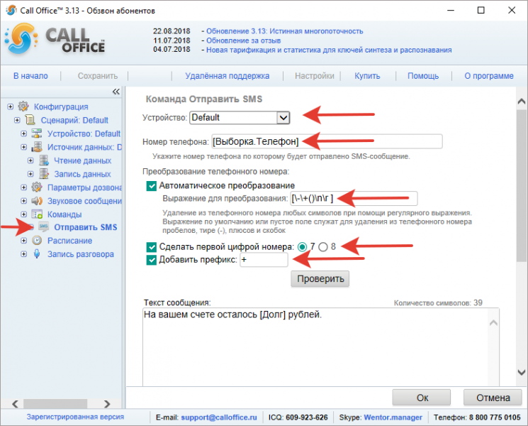 Файл:Команда отправить СМС1.png