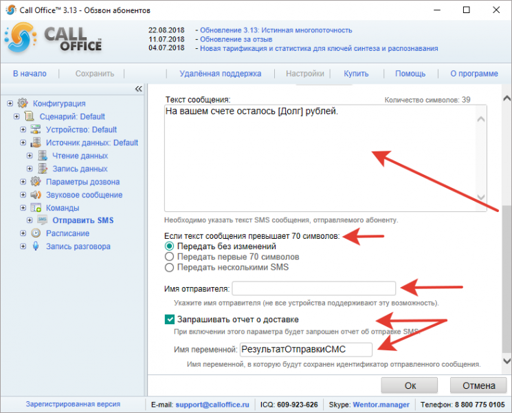 Файл:Команда отправить СМС2.png
