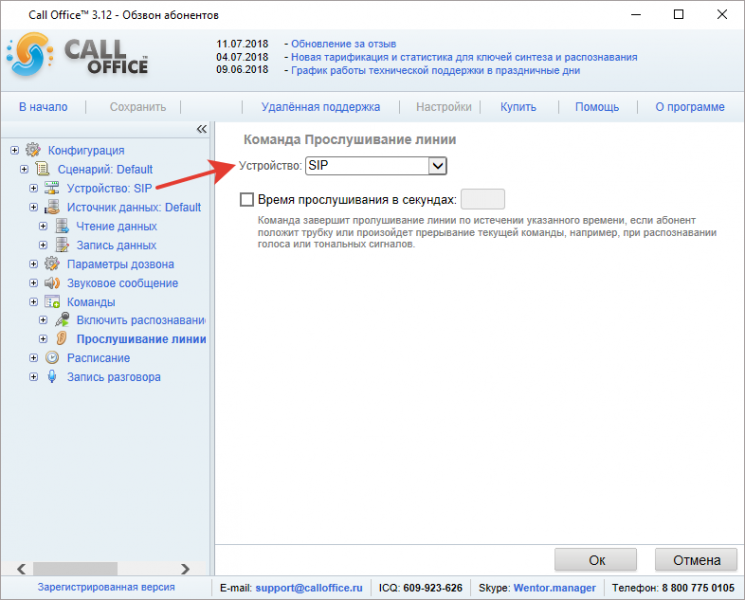 Файл:Команда прослушивание линии1.png