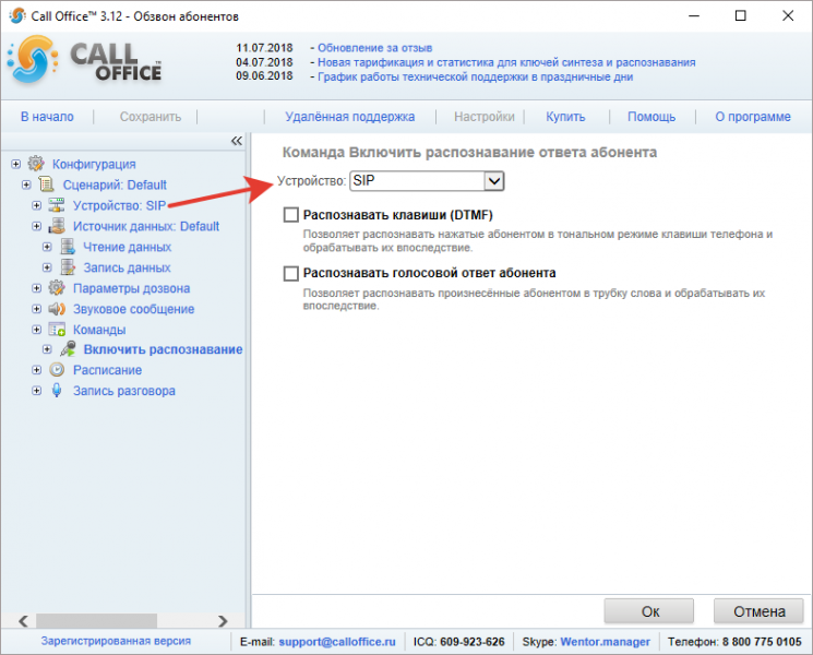Файл:Команда распознавание ответа абонента1.png