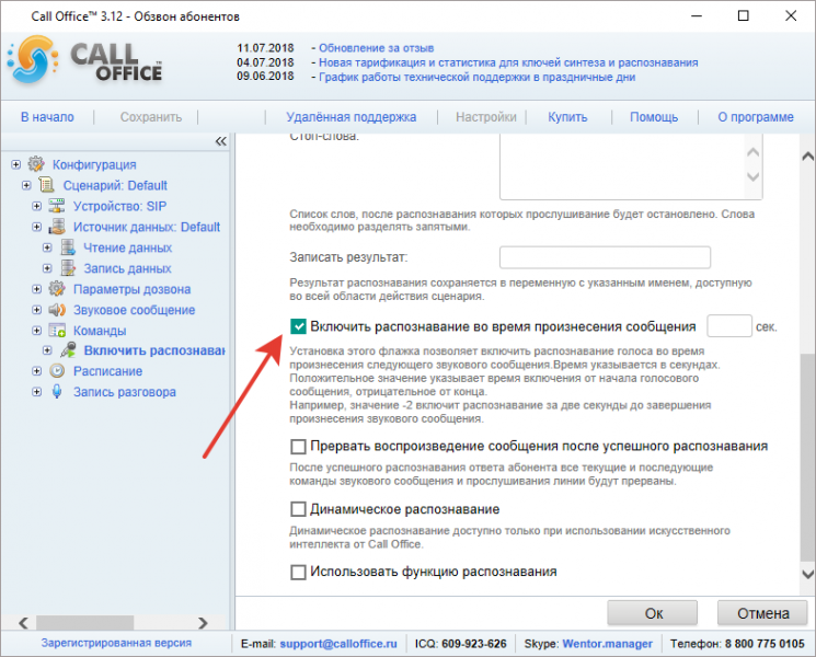 Файл:Команда распознавание ответа абонента10.png