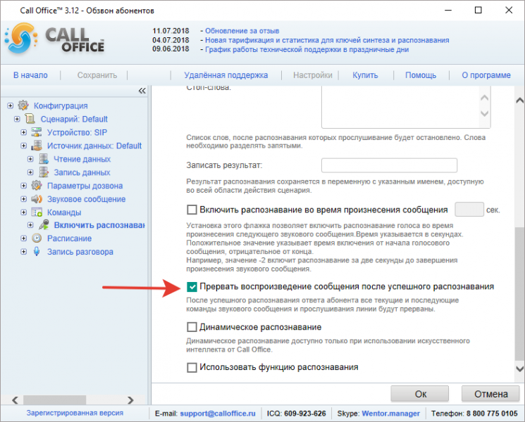 Файл:Команда распознавание ответа абонента11.png
