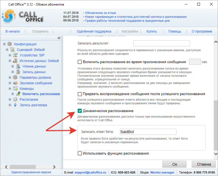 Файл:Команда распознавание ответа абонента12.png
