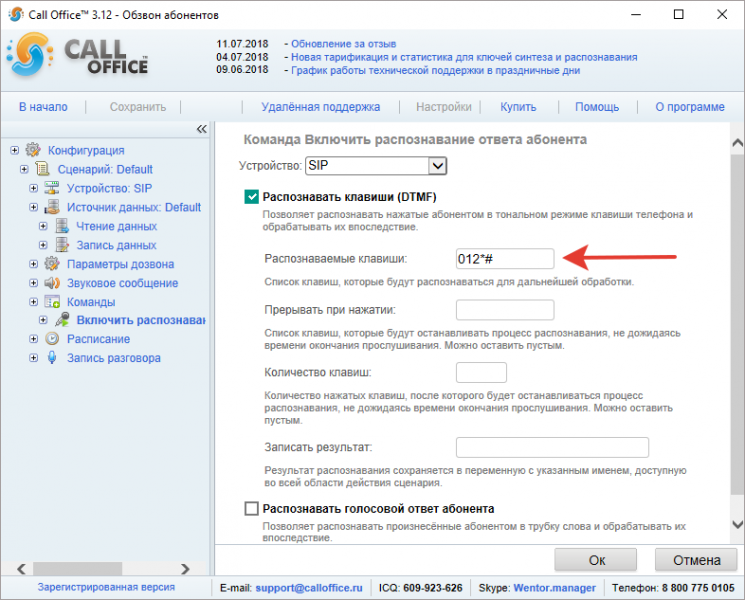 Файл:Команда распознавание ответа абонента2.png