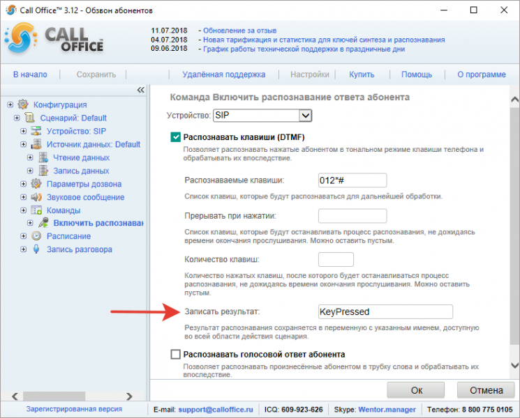 Файл:Команда распознавание ответа абонента3.png