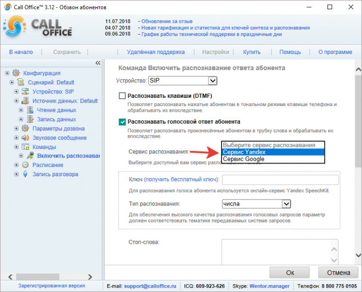 Файл:Команда распознавание ответа абонента4.png