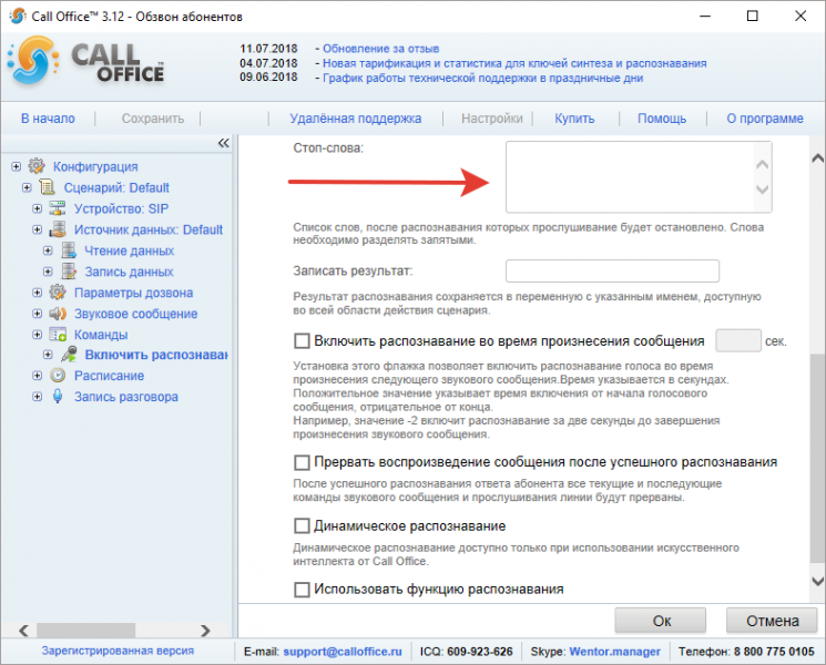 Файл:Команда распознавание ответа абонента5.png