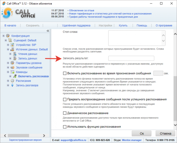 Файл:Команда распознавание ответа абонента7.png