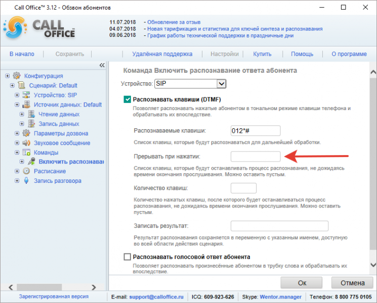 Файл:Команда распознавание ответа абонента8.png
