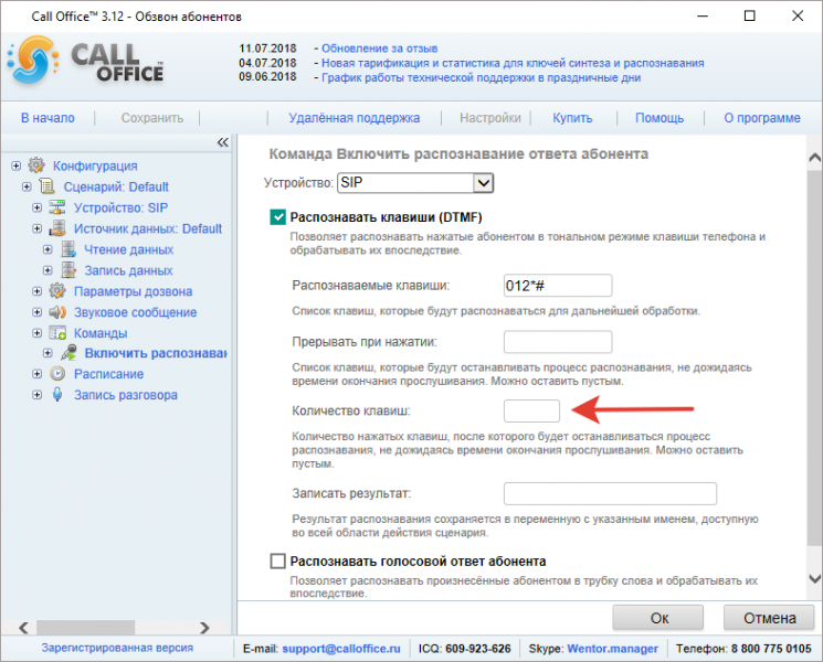 Файл:Команда распознавание ответа абонента9.png