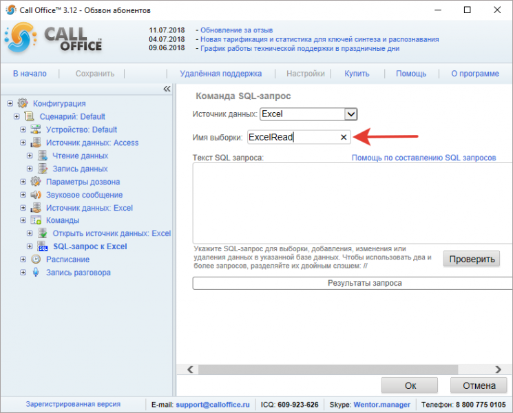 Файл:Команда SQL-запрос2.png