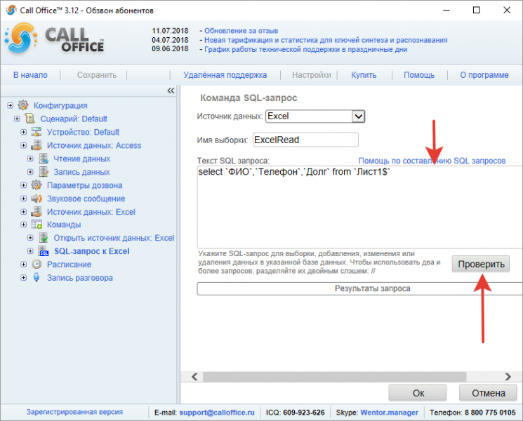 Файл:Команда SQL-запрос3.png