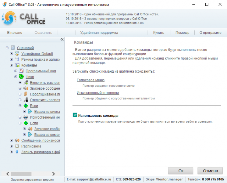 Файл:Команды автоответчик с искусственным интеллектом.png