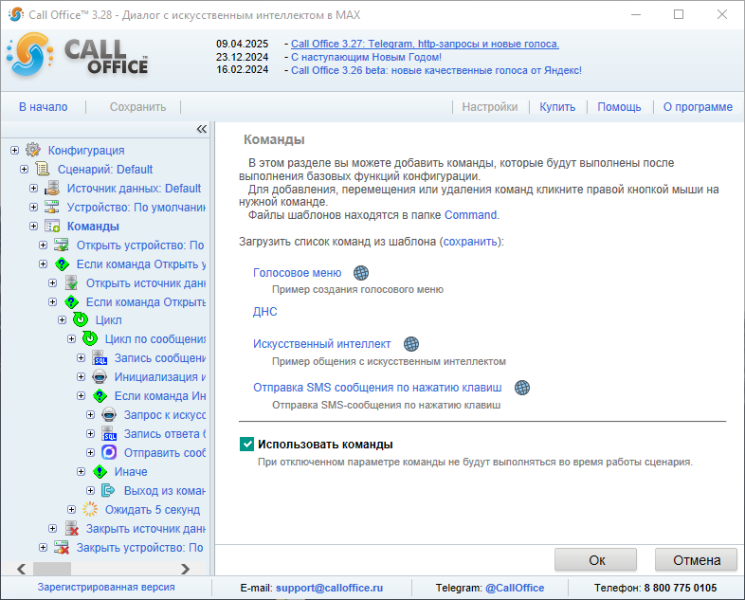 Файл:Команды диалог с искусственным интеллектом в max.png